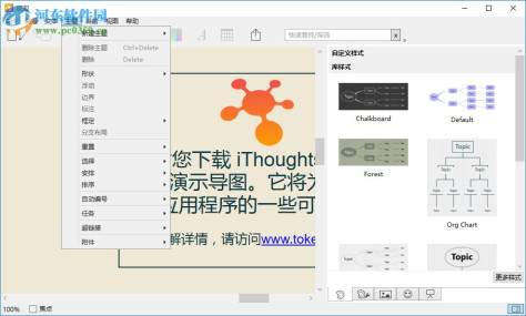 ithoughts windows(思维导图软件)