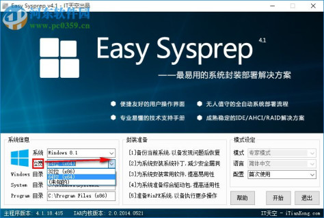 EasySysprep4(系统打包软件) 附封装教程 4.5.31.611 官方版