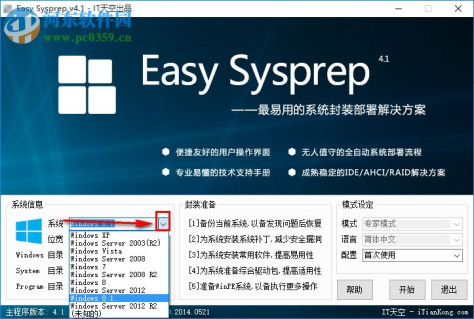 EasySysprep4(系统打包软件) 附封装教程 4.5.31.611 官方版