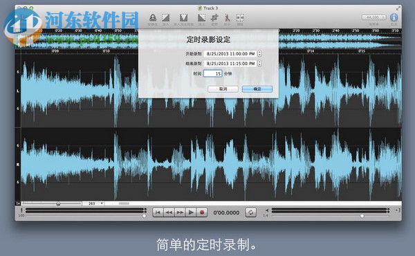 Sound Studio(音频剪辑) 4.8.11 mac版