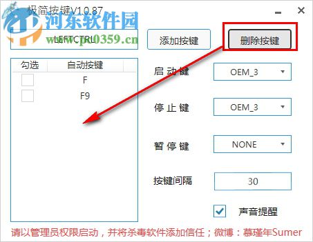 极简按键plus下载(剑三辅助工具) 1.0.87 免费版