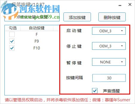 极简按键plus下载(剑三辅助工具) 1.0.87 免费版