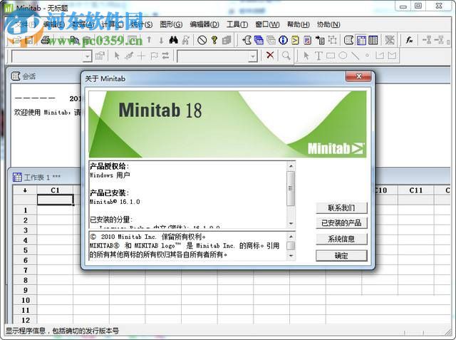 Minitab18下载(附安装教程) 中文免费版