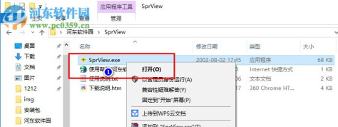 SprView(spr文件查看器) 1.05 中文版