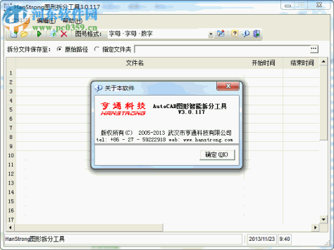 HanStrong图形拆分工具 3.0.117 免费版