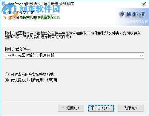 HanStrong图形拆分工具 3.0.117 免费版