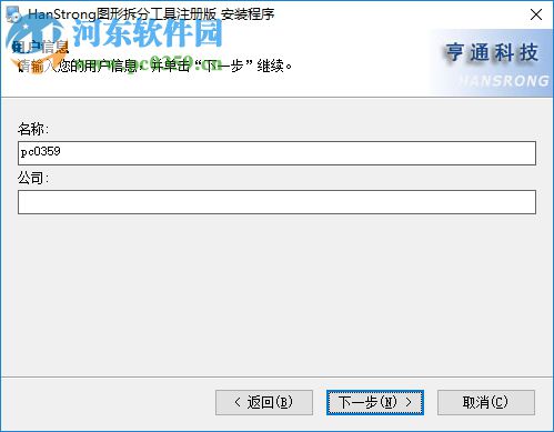 HanStrong图形拆分工具 3.0.117 免费版