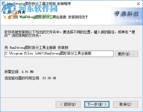 HanStrong图形拆分工具 3.0.117 免费版