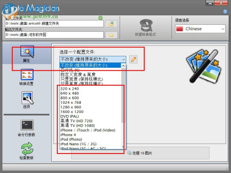 Photo Magician(转换图像) 2.3.7.0 中文免费版