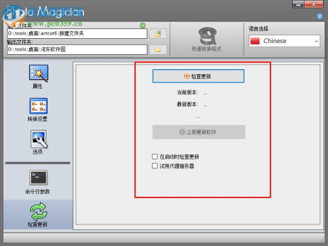 Photo Magician(转换图像) 2.3.7.0 中文免费版