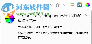 ColorPick Eyedropper(chrome屏幕颜色提取器) 0.0.2.11 官方版