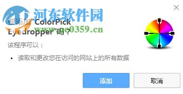 ColorPick Eyedropper(chrome屏幕颜色提取器) 0.0.2.11 官方版