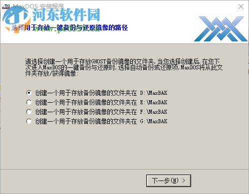 MaxDOS8.0(一键备份) 下载 8.3.0 官方版