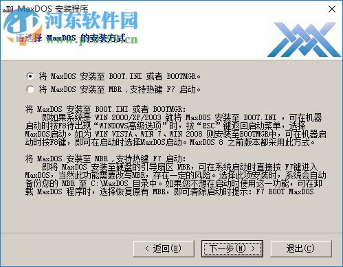 MaxDOS8.0(一键备份) 下载 8.3.0 官方版