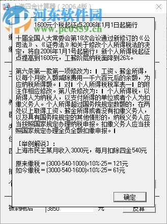 上海四金计算器2017下载 1.0 绿色版