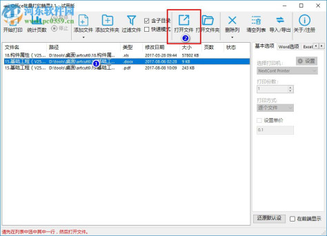 乐闪Office批量打印精灵 3.1 官方版