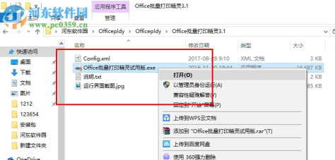 乐闪Office批量打印精灵 3.1 官方版