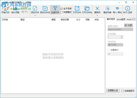 乐闪Office批量打印精灵 3.1 官方版