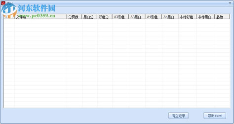 乐闪PDF黑彩分离助手 2.1.6672 官方版