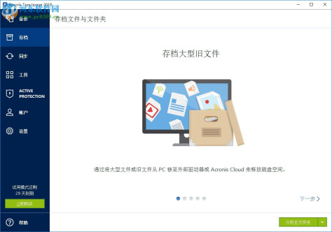 acronis true image2018(克隆与恢复软件) 22.3.1.9207 中文版