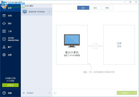 acronis true image2018(克隆与恢复软件) 22.3.1.9207 中文版