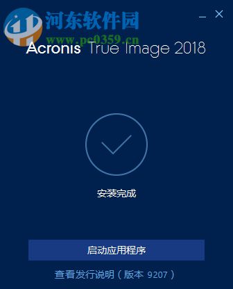 acronis true image2018(克隆与恢复软件) 22.3.1.9207 中文版