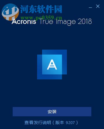 acronis true image2018(克隆与恢复软件) 22.3.1.9207 中文版