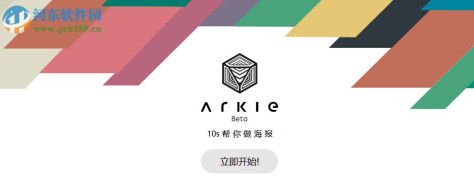 arkie海报在线平台下载 1.0 官方版