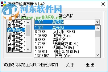 万能单位换算器下载 1.42 官方版