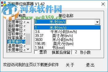 万能单位换算器下载 1.42 官方版