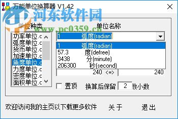 万能单位换算器下载 1.42 官方版