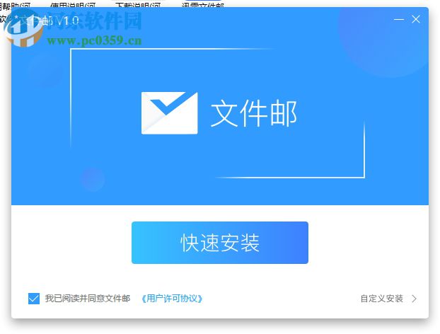 迅雷文件邮(迅雷镖局) 1.6.0.244 官方版