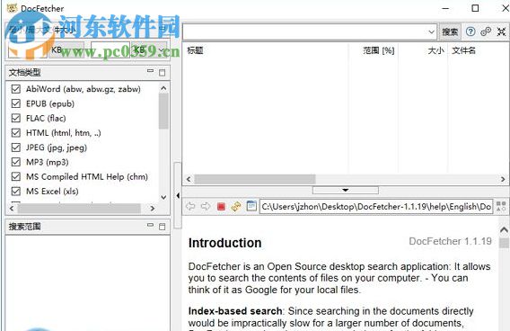 DocFetcher搜索工具 1.1.19 官方版