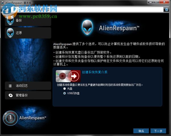alienrespawn(附使用教程) 2.0 官方版