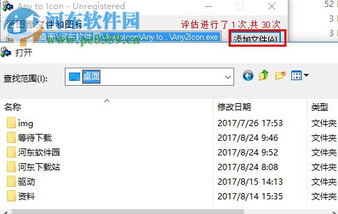 批量转换图片成ico图标(any to icon)下载 3.5 绿色中文版