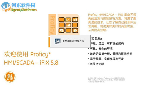 ifix(ge proficy平台) 5.8 中文版