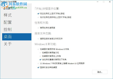 Stardock Start10(Win10开始菜单)