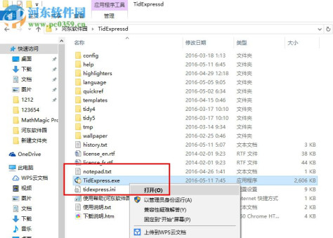 TidExpress(html代码优化整理) 2.0.2.0 绿色版