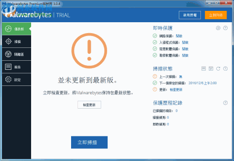 Malwarebytes(系统安全防护) 3.7.1.2839 官方版