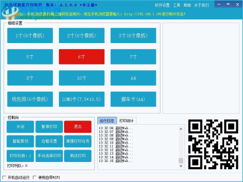 风景线打印软件破解版下载 4.2.0.0 免费版