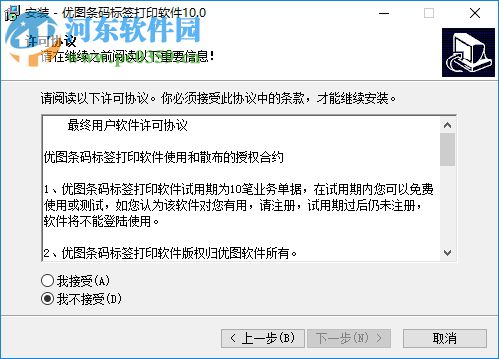 优图条码标签打印软件下载 10.0 官方版