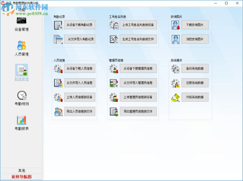 汉王门禁考勤管理软件 6.1 官方版