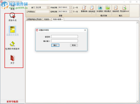 汉王门禁考勤管理软件 6.1 官方版