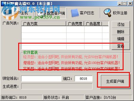 网吧魔法墙下载 2.0 官方版