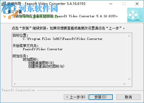 Faasoft Video Converter(视频格式转换器) 5.4.16 官方版