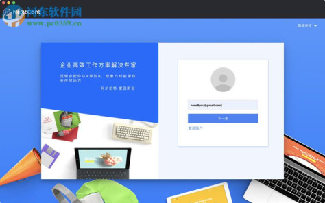 NextCont客户端 For Mac 1.2.0 免费版