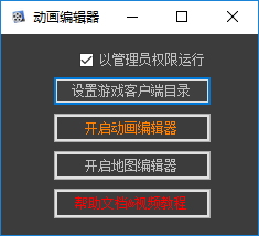 剑网三动画编辑器(MovieEditor) 1.4.1287 官方版