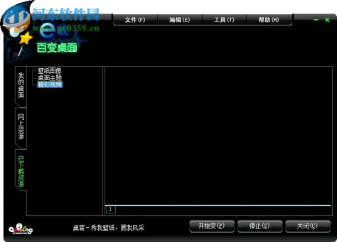 e族百变桌面 8.01.04 官方版