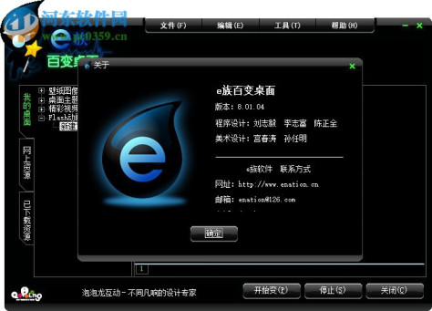 e族百变桌面 8.01.04 官方版