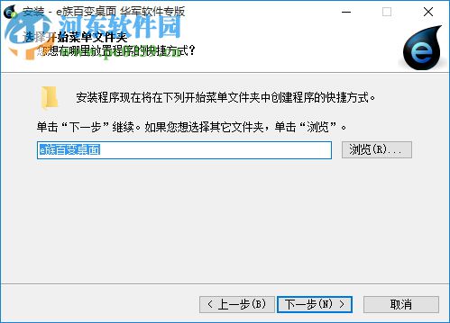 e族百变桌面 8.01.04 官方版